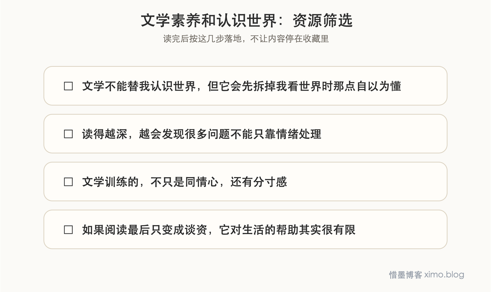 文学素养和认识世界 资源筛选图