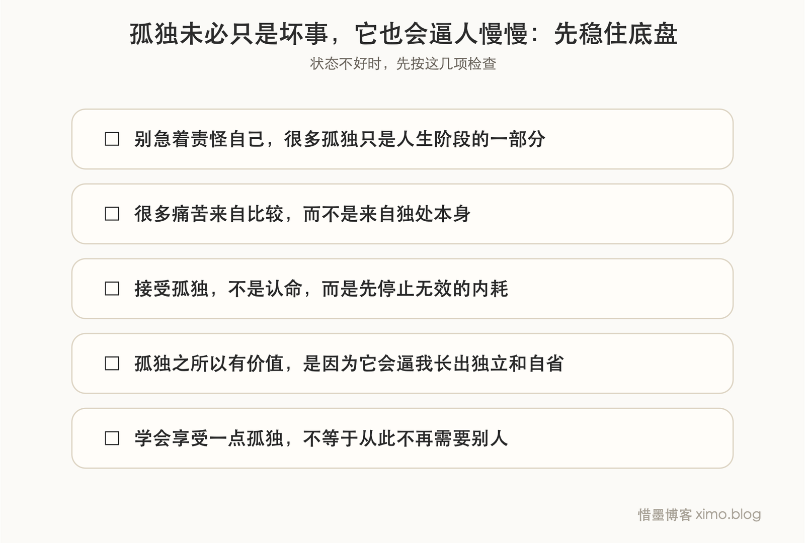 孤独未必只是坏事,它也会逼人慢慢认识自己 复原力清单