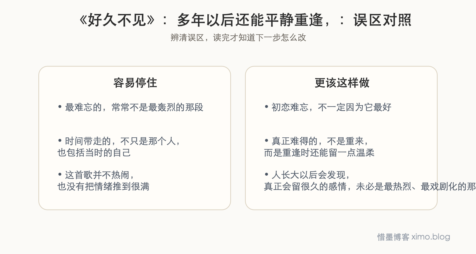 《好久不见》：多年以后还能平静重逢，是一种很深的温柔 误区判断图