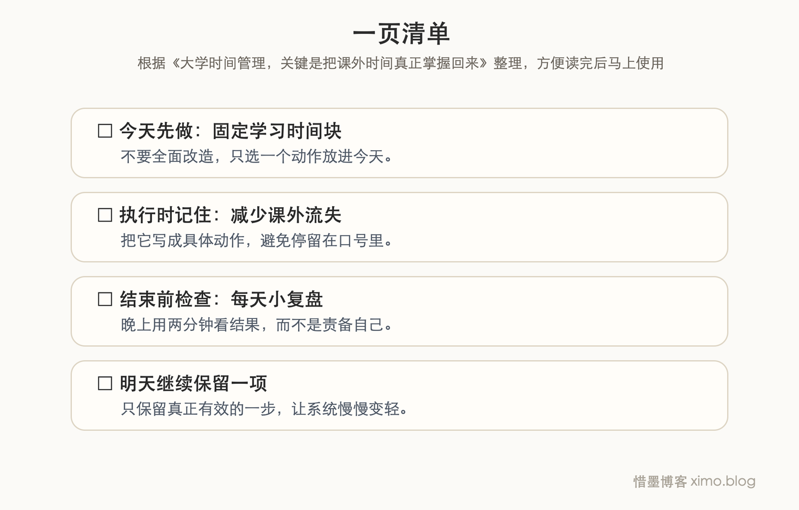 大学时间管理,关键是把课外时间真正掌握回来 一页清单图