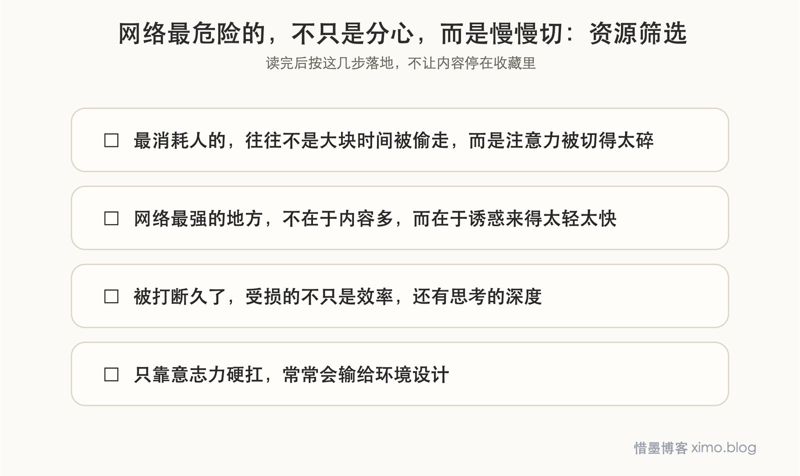 网络最危险的，不只是分心，而是慢慢切碎你的注意力 资源筛选图