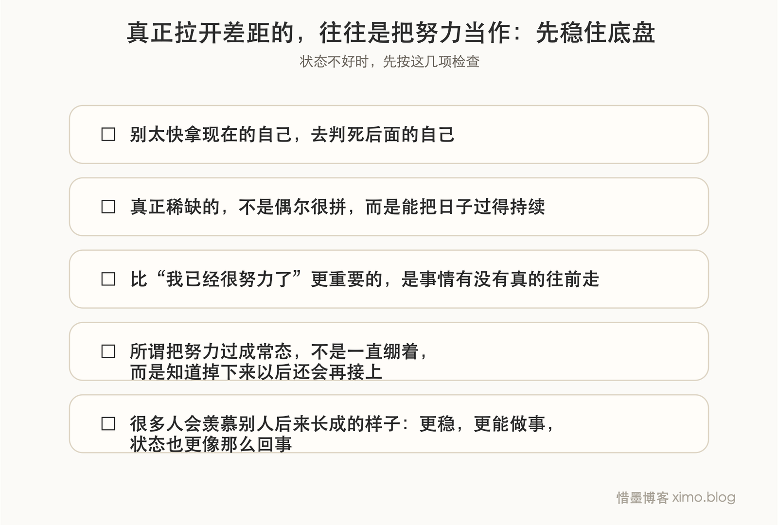 真正拉开差距的，往往是把努力当作生活常态的人 复原力清单