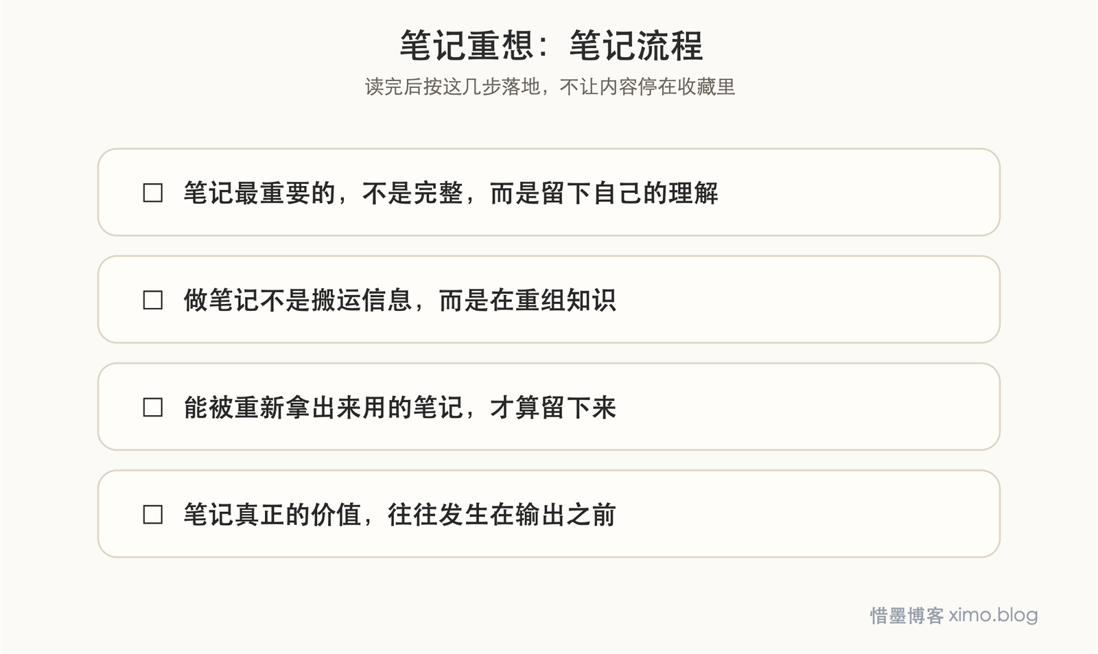 笔记重想 笔记流程图