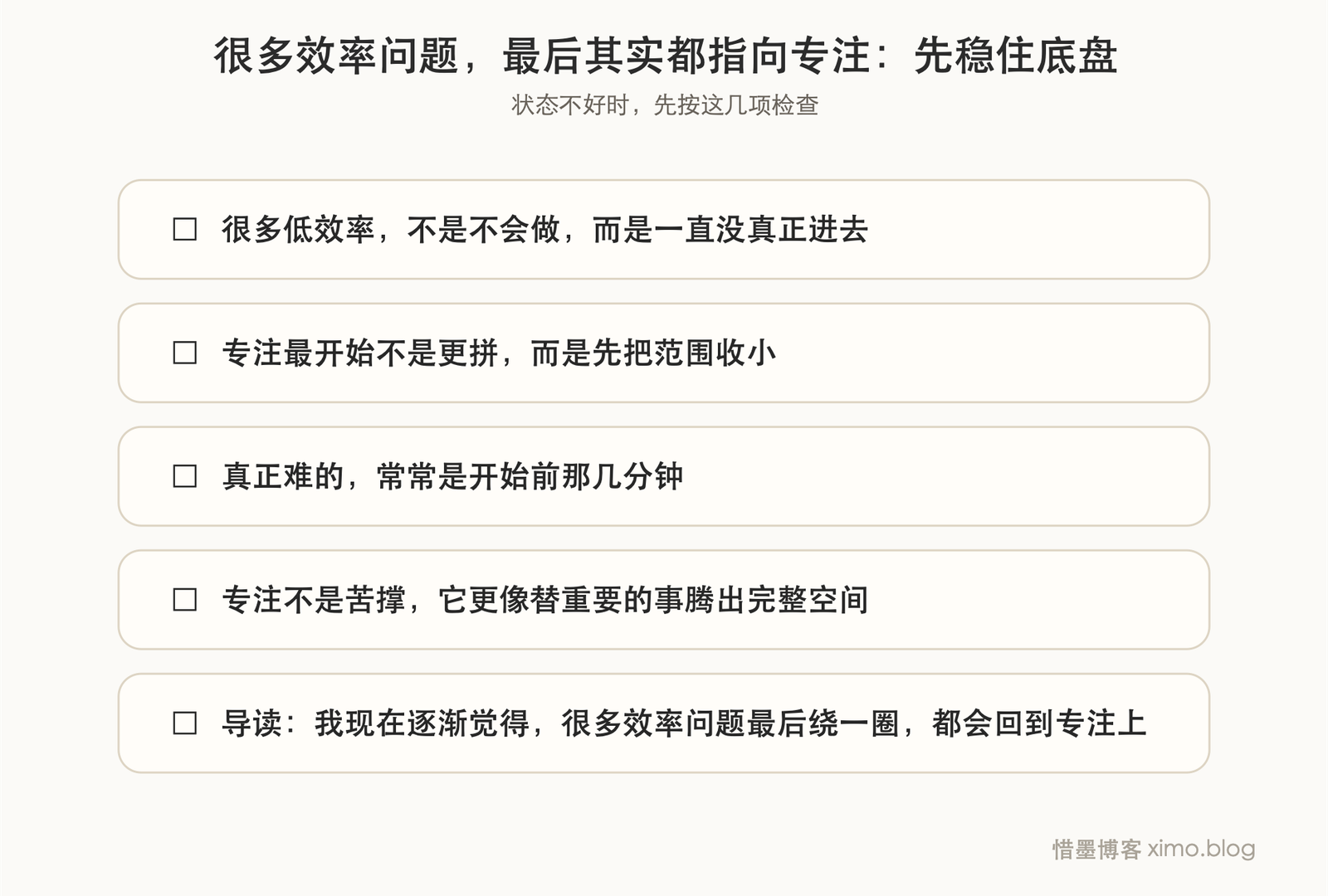 很多效率问题,最后其实都指向专注问题 复原力清单