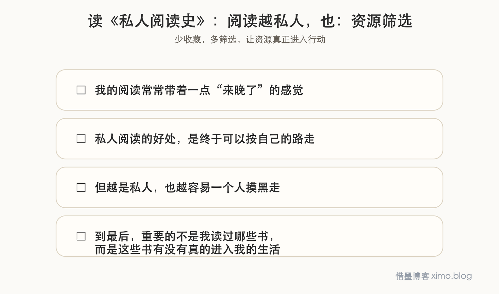 读《私人阅读史》：阅读越私人，也越自由和孤独 资源筛选图