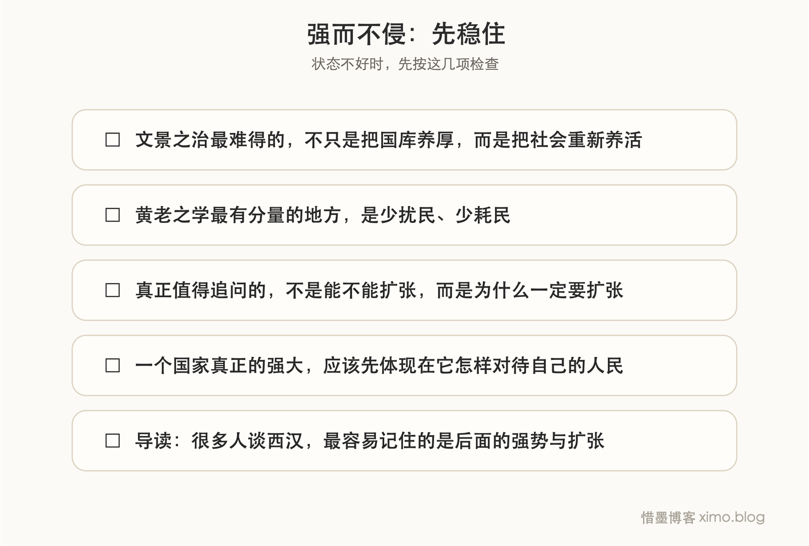 强而不侵 复原力清单