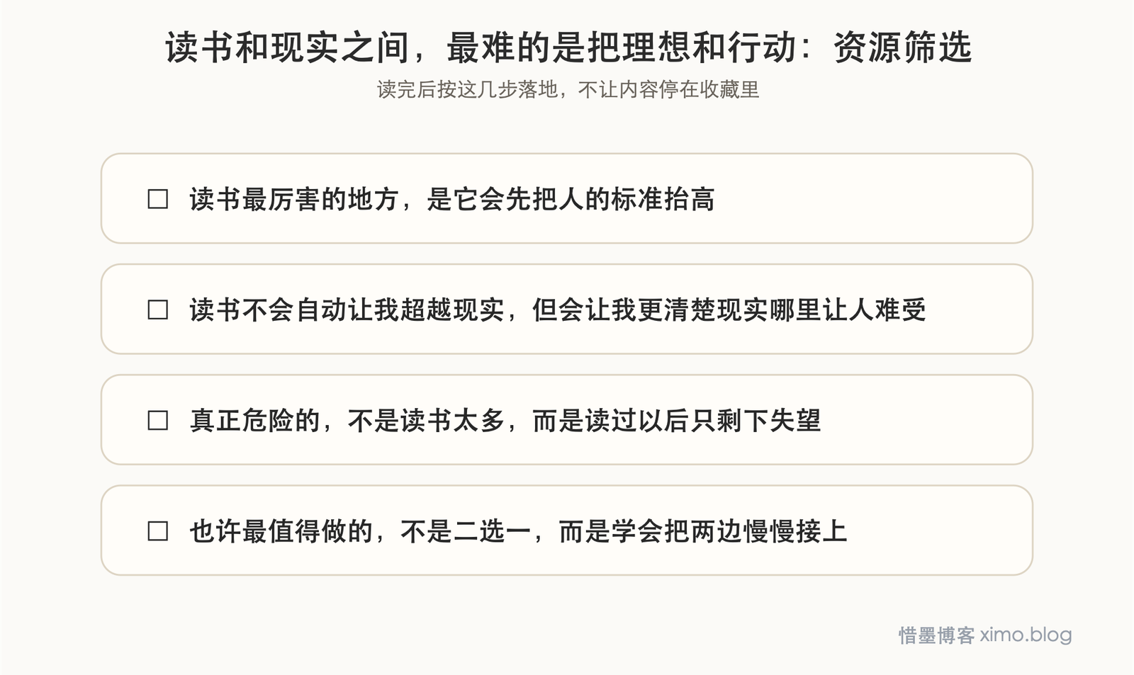 读书和现实之间,最难的是把理想和行动接上 资源筛选图