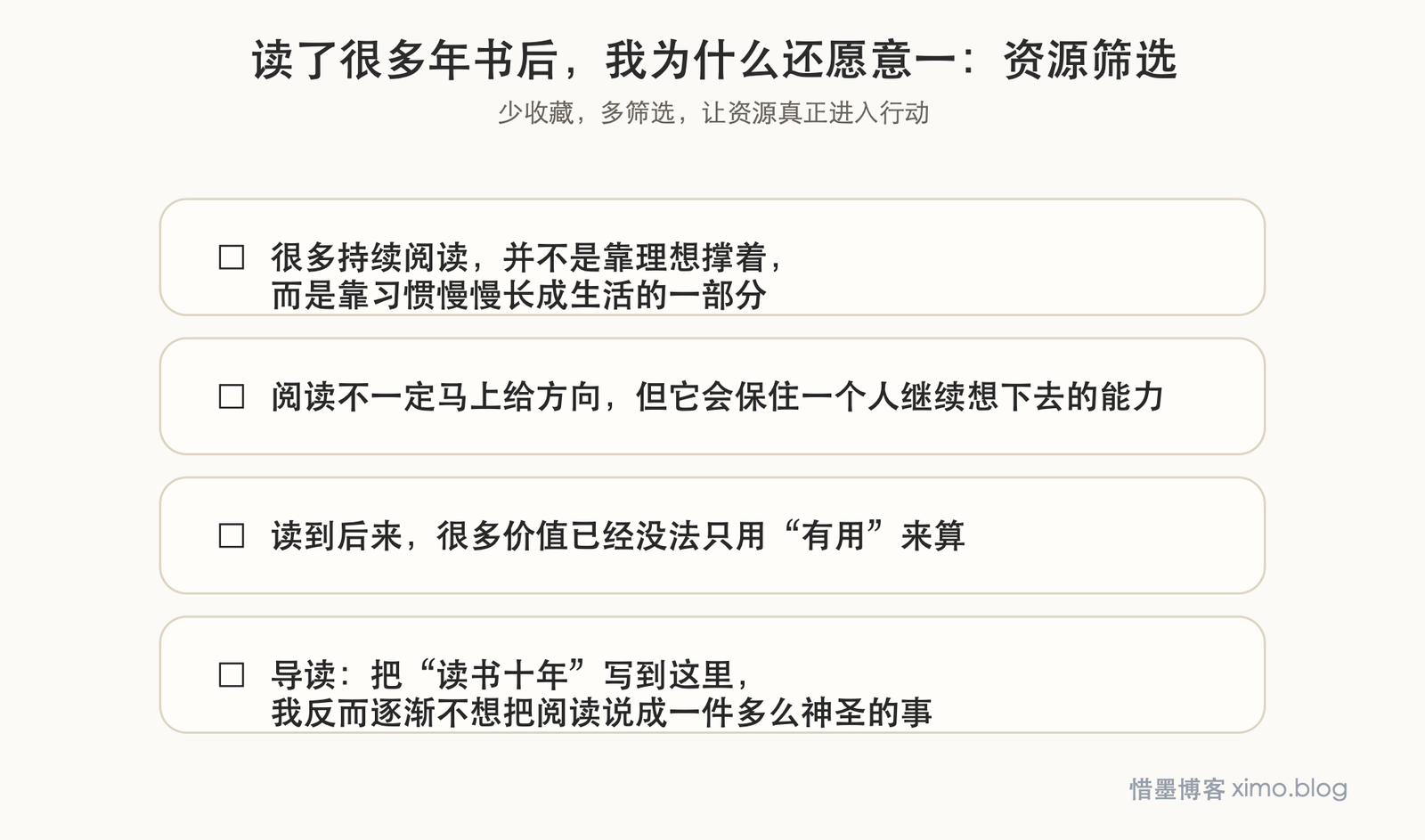 读了很多年书后，我为什么还愿意一直读下去 资源筛选图
