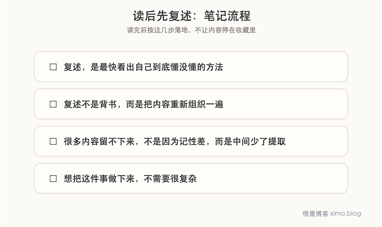 读后先复述 笔记流程图