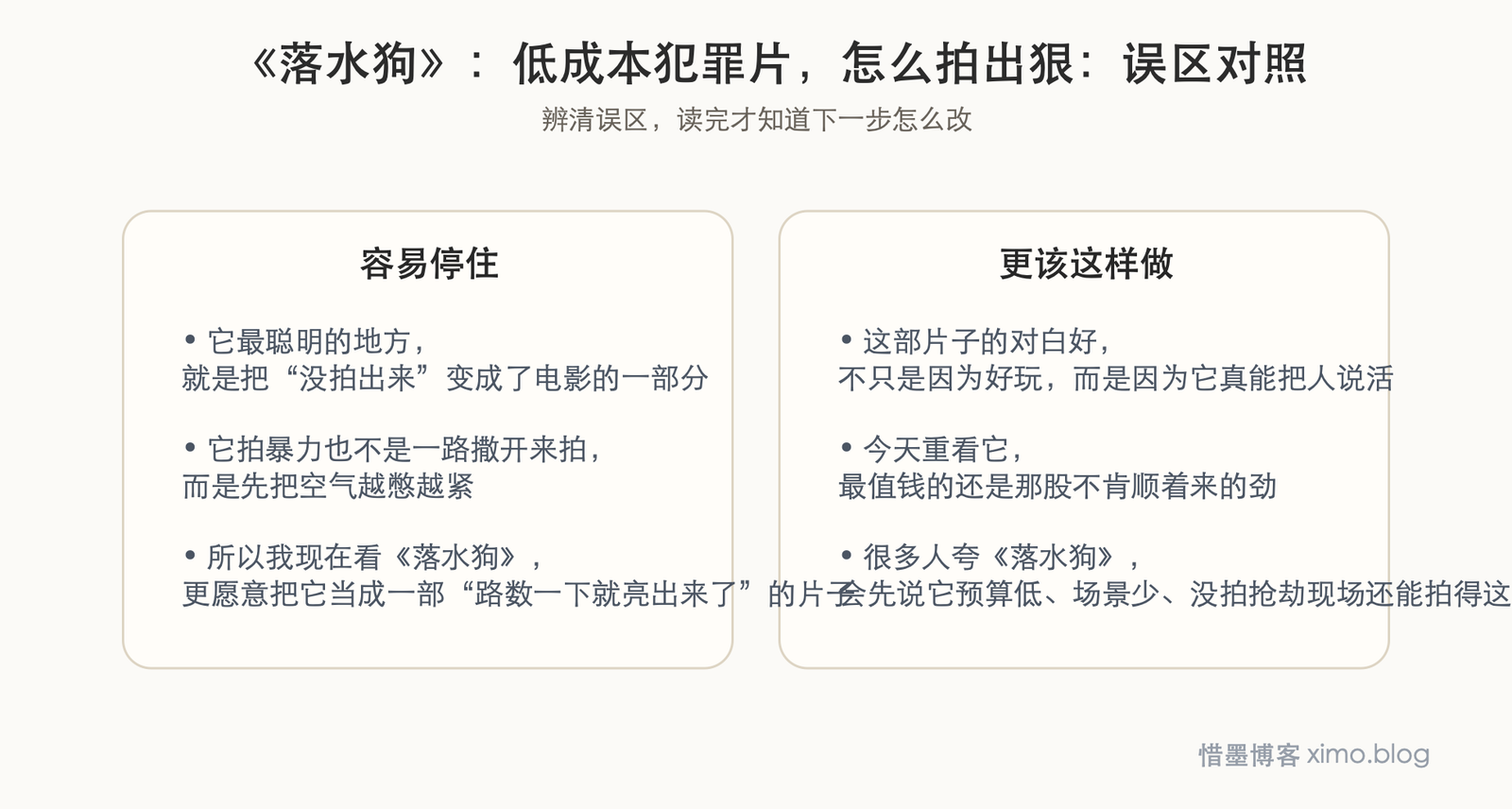 《落水狗》：低成本犯罪片，怎么拍出狠劲和风格 误区判断图