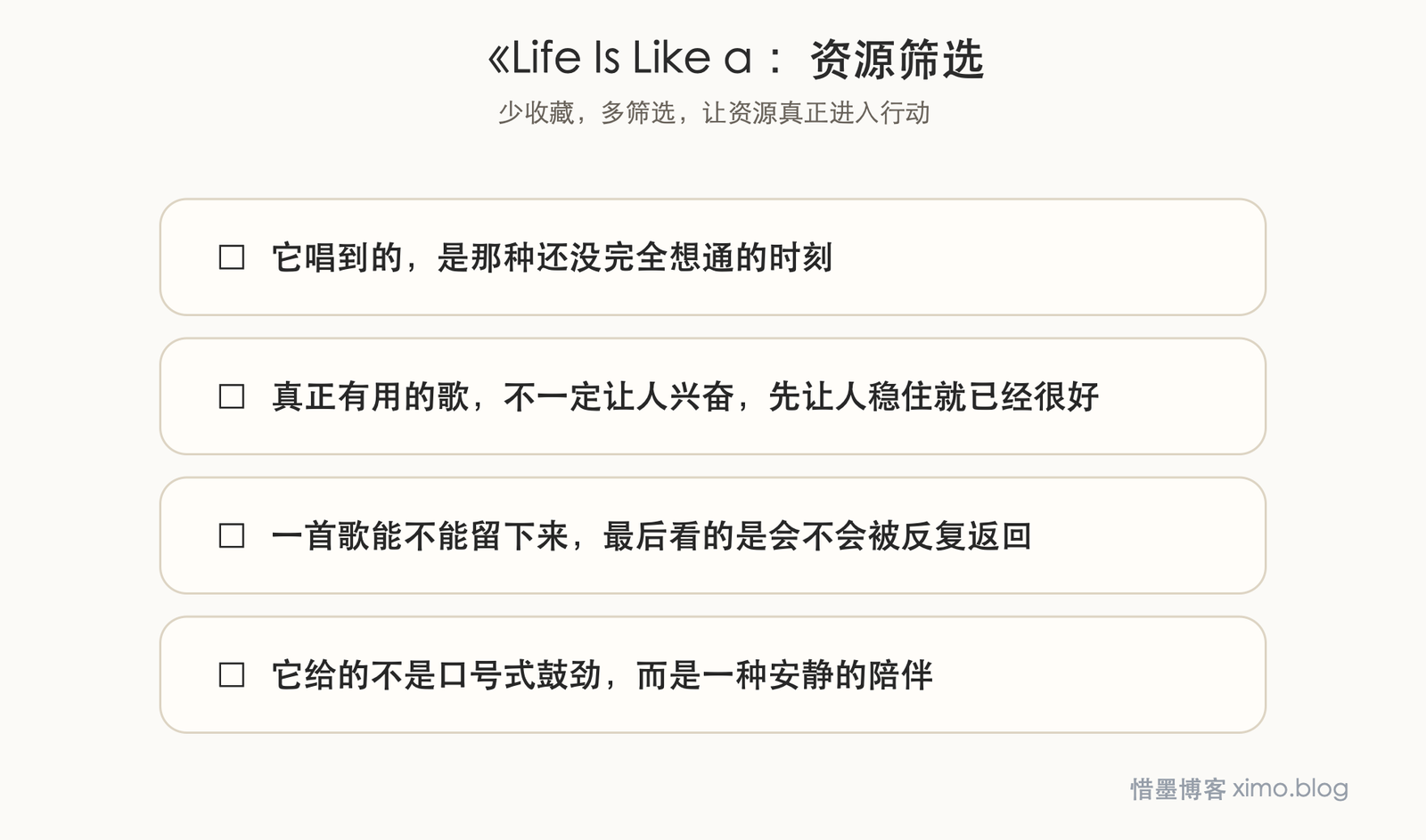 《Life Is Like a Boat》：一首能在迷茫时给人力量的歌 资源筛选图