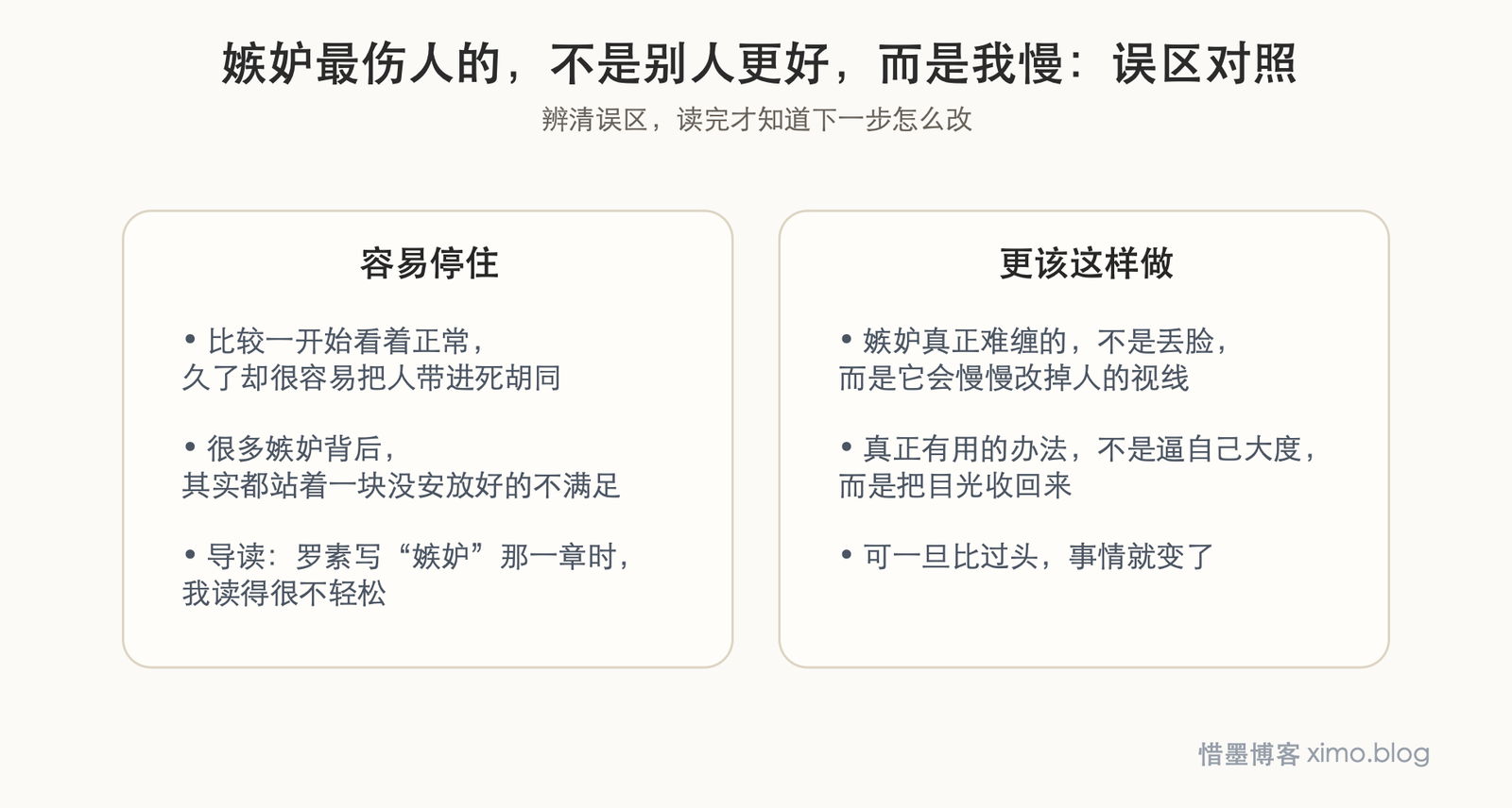 嫉妒最伤人的，不是别人更好，而是我慢慢丢了自己的生活 误区判断图