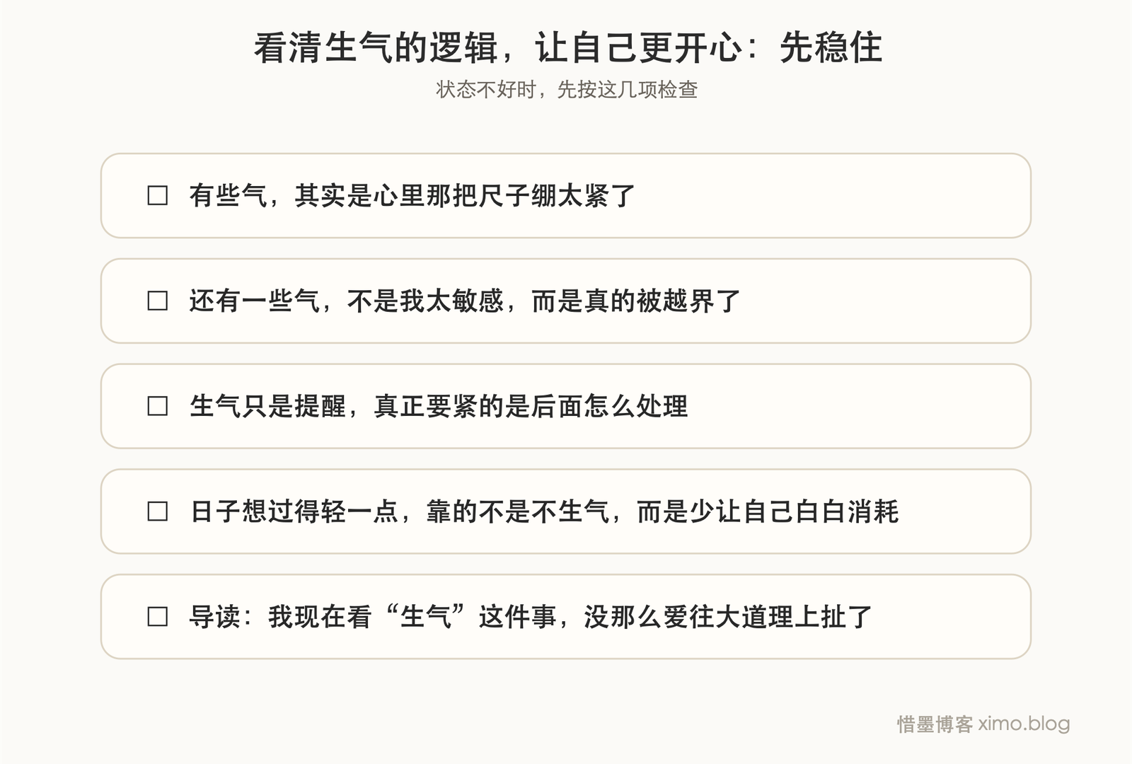 看清生气的逻辑，让自己更开心 复原力清单