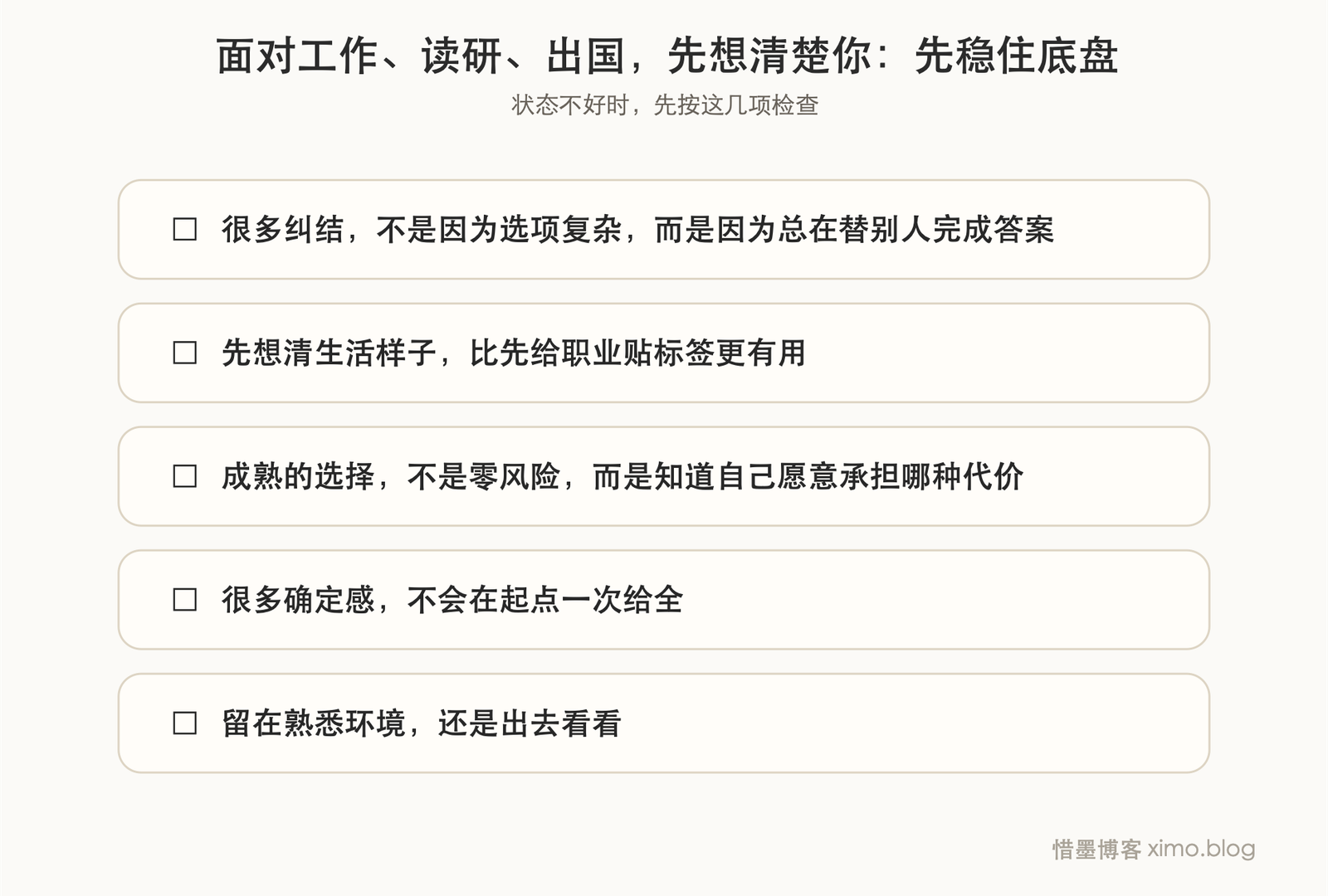 面对工作、读研、出国,先想清楚你真正想过怎样的生活 复原力清单
