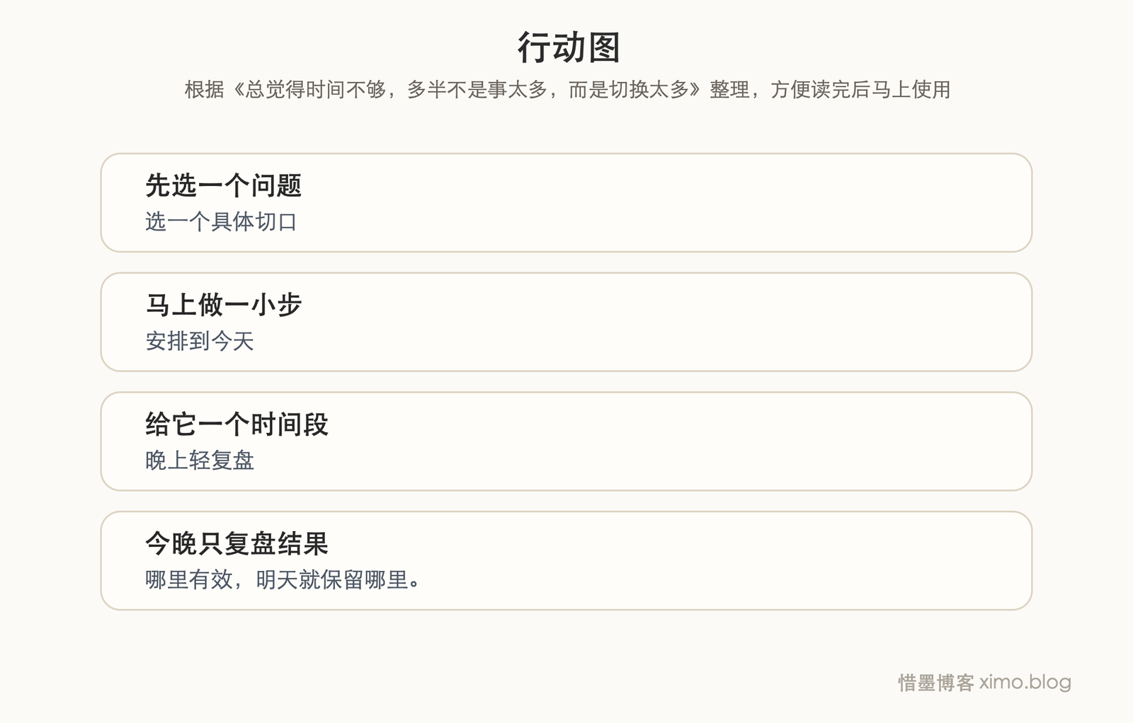 总觉得时间不够,多半不是事太多,而是切换太多 行动图