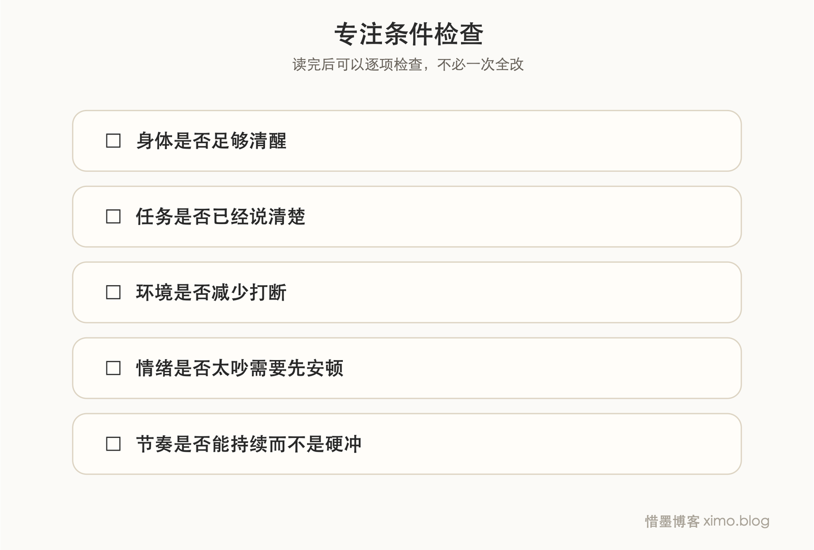 什么影响我们的时间专注度? 清单图