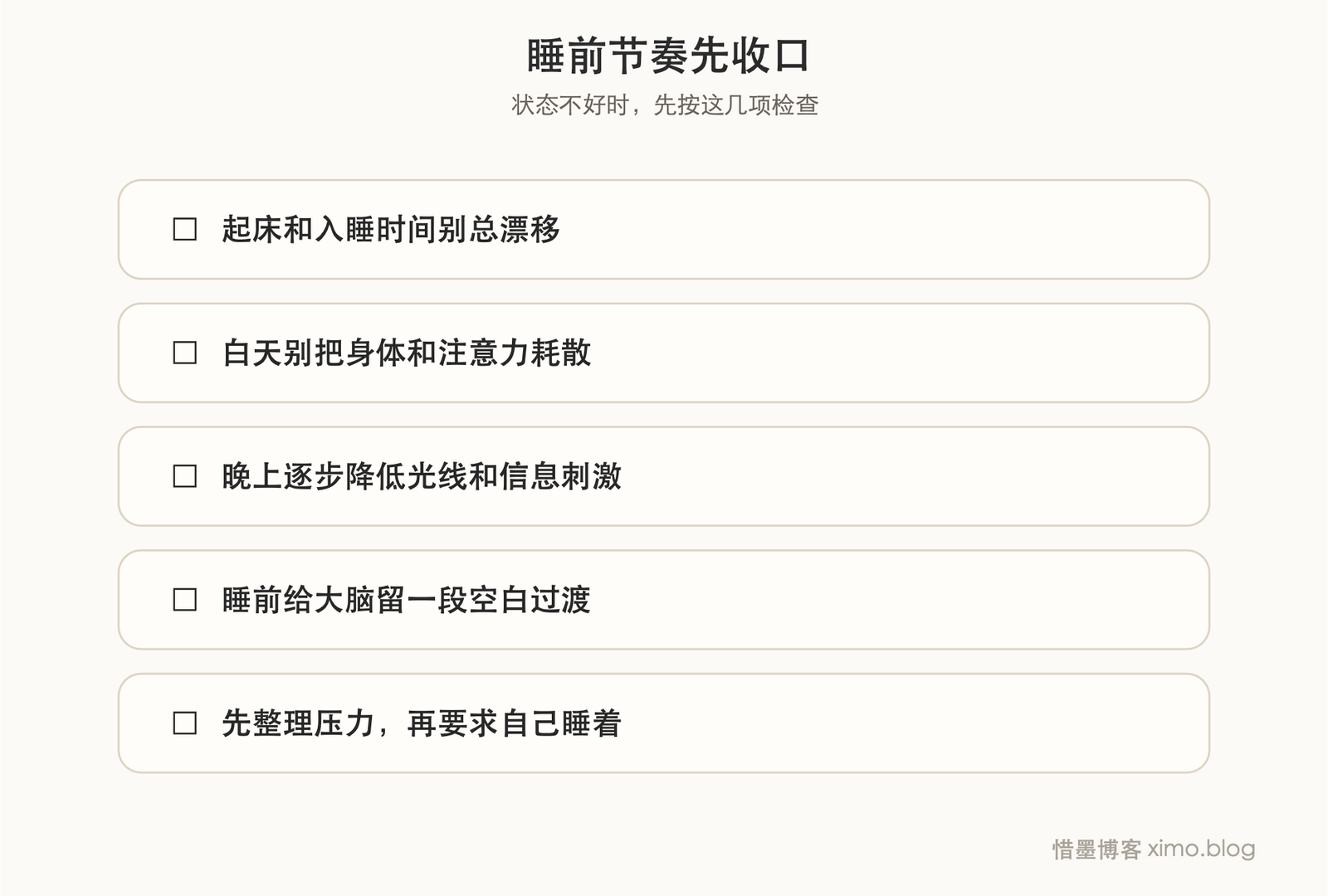 改善睡眠，先把作息、光线和压力理顺 复原力清单