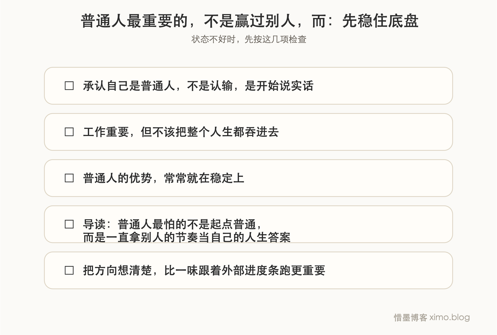 普通人最重要的,不是赢过别人,而是想清楚自己要什么 复原力清单