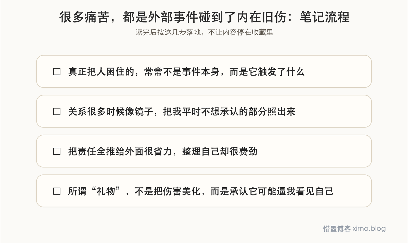 很多痛苦,都是外部事件碰到了内在旧伤 笔记流程图