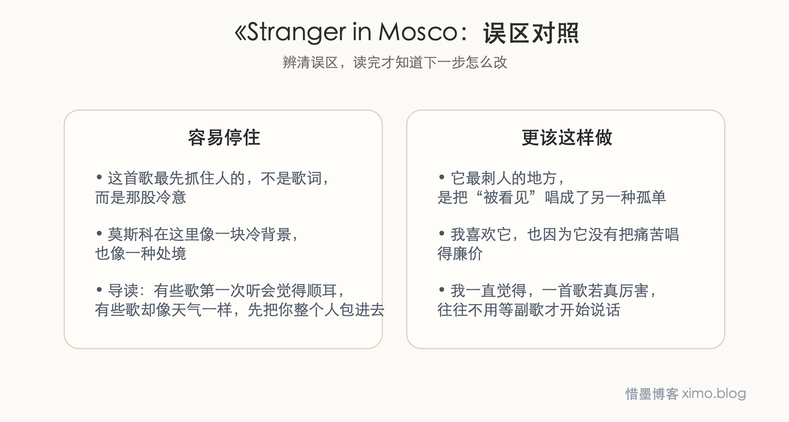 《Stranger in Moscow》:最深的孤独,是被看见却没人真正理解 误区判断图