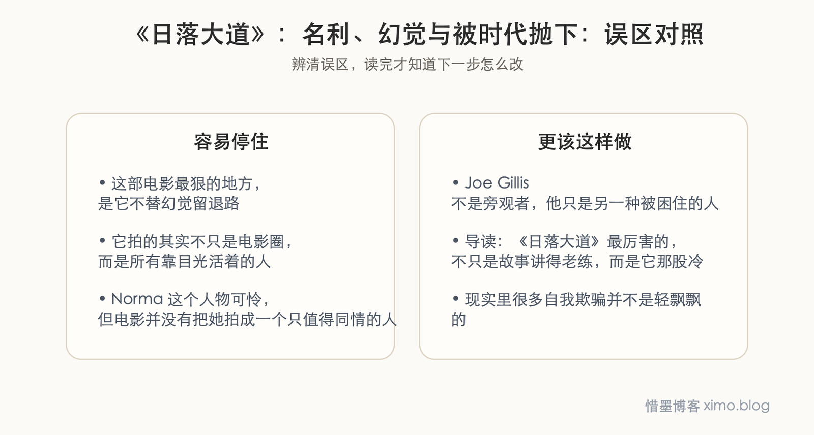 《日落大道》:名利、幻觉与被时代抛下的人 误区判断图