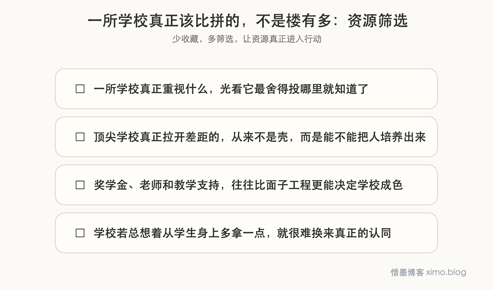 一所学校真正该比拼的，不是楼有多大，而是能不能把学生培养好 资源筛选图