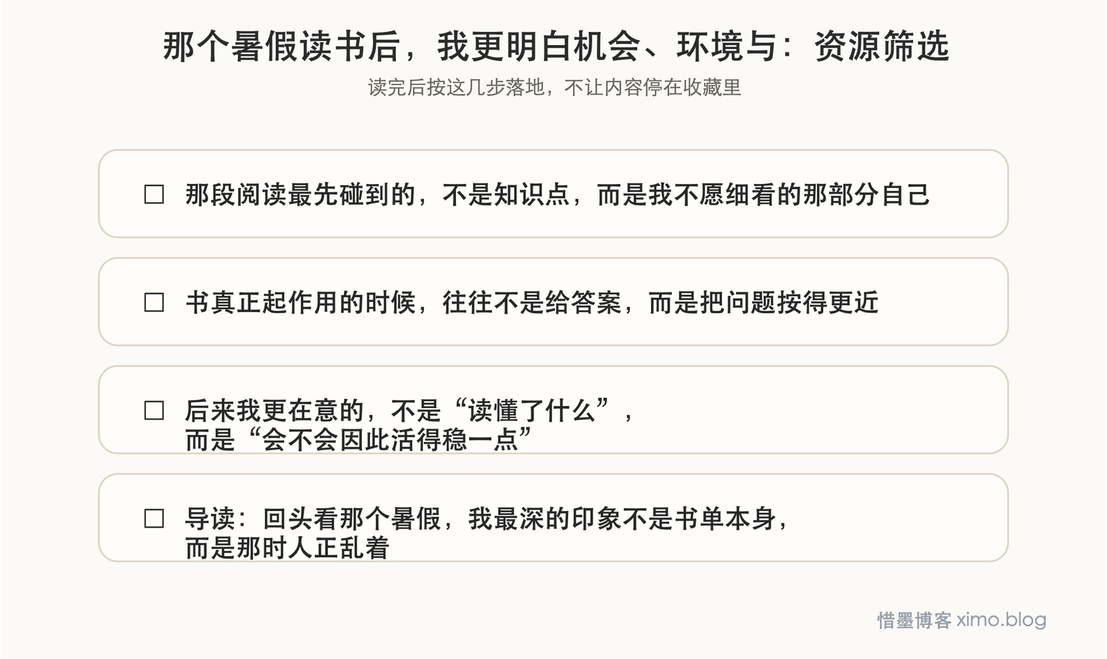 那个暑假读书后,我更明白机会、环境与自我负责 资源筛选图