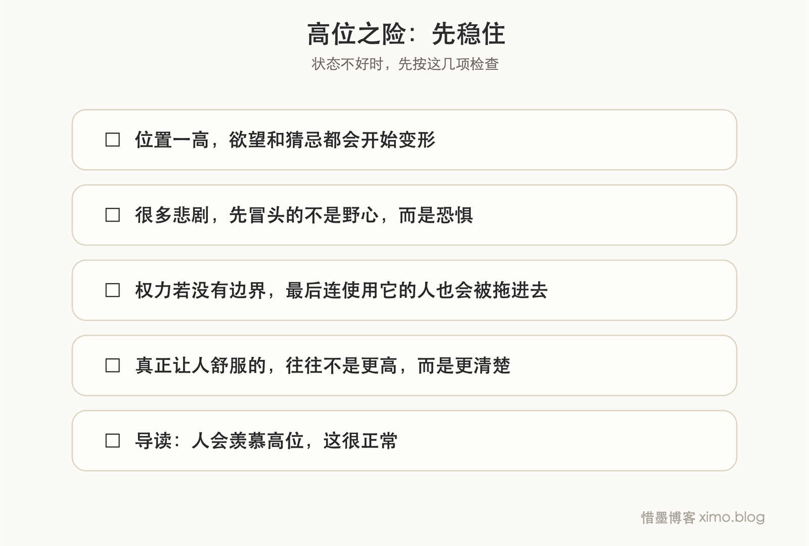 高位之险 复原力清单