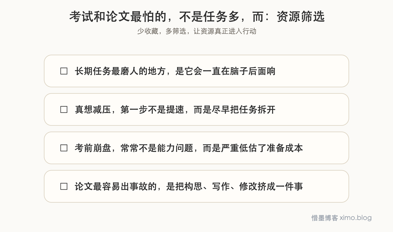 考试和论文最怕的,不是任务多,而是总拖到最后 资源筛选图