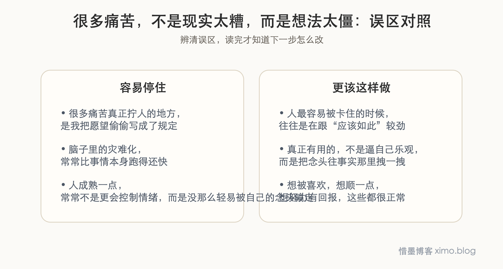 很多痛苦，不是现实太糟，而是想法太僵 误区判断图