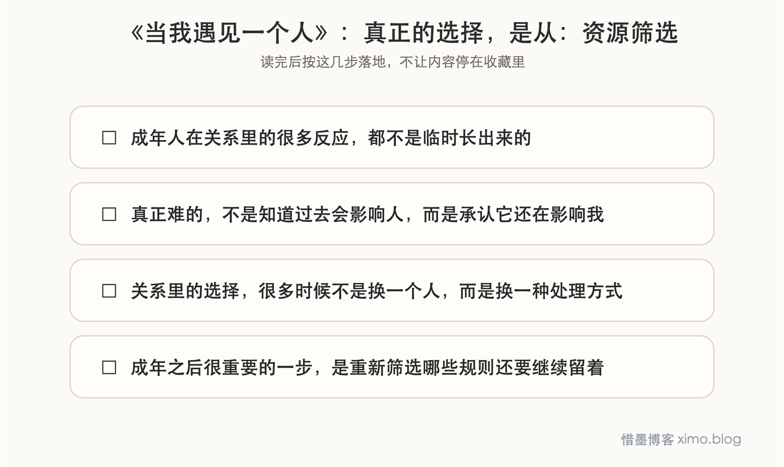 《当我遇见一个人》：真正的选择，是从旧关系模式里把自己拿回来 资源筛选图