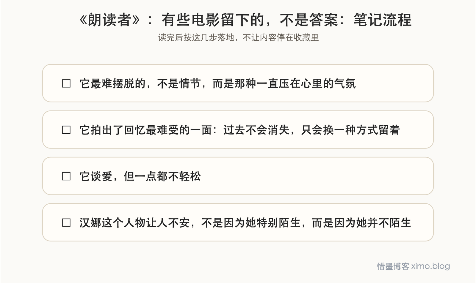 《朗读者》:有些电影留下的,不是答案,而是持续追问 笔记流程图