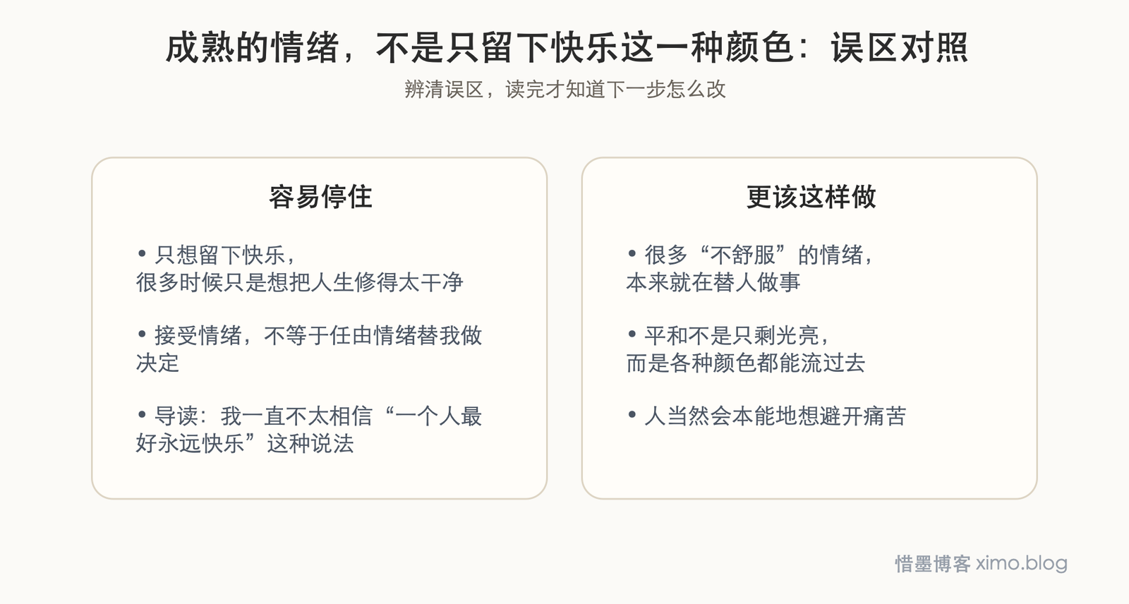成熟的情绪,不是只留下快乐这一种颜色 误区判断图