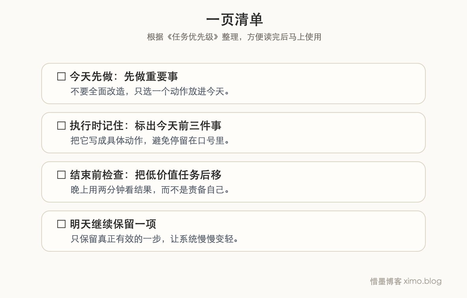 任务优先级 一页清单图