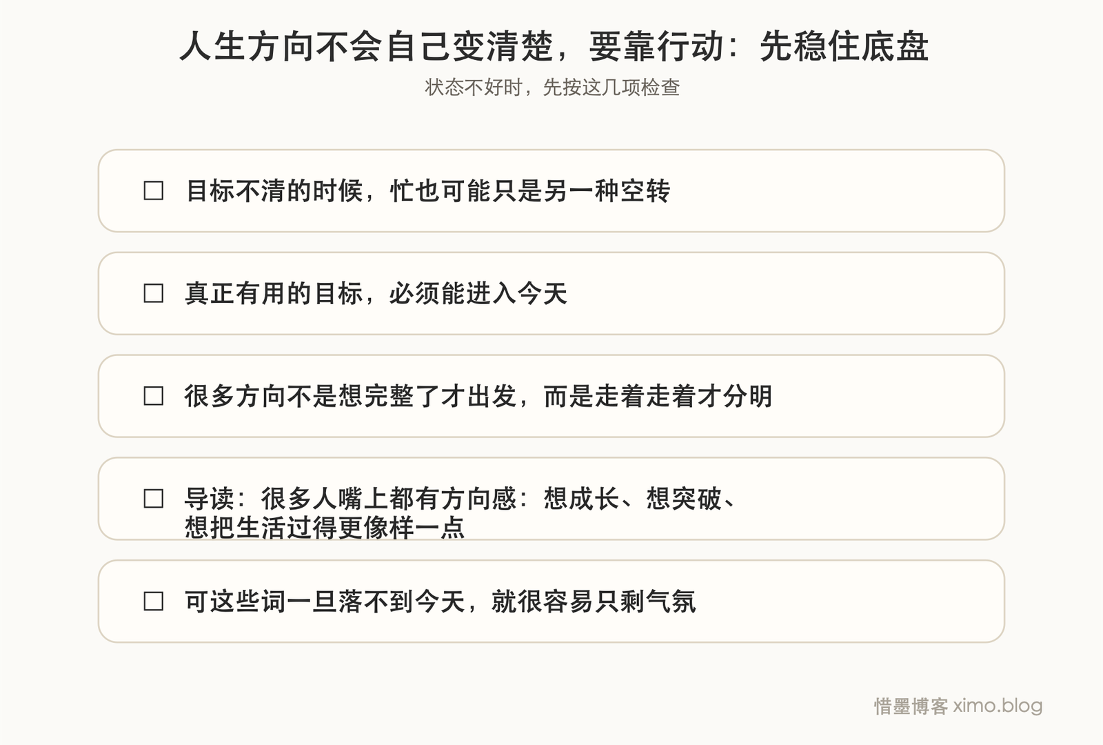 人生方向不会自己变清楚,要靠行动慢慢走出来 复原力清单
