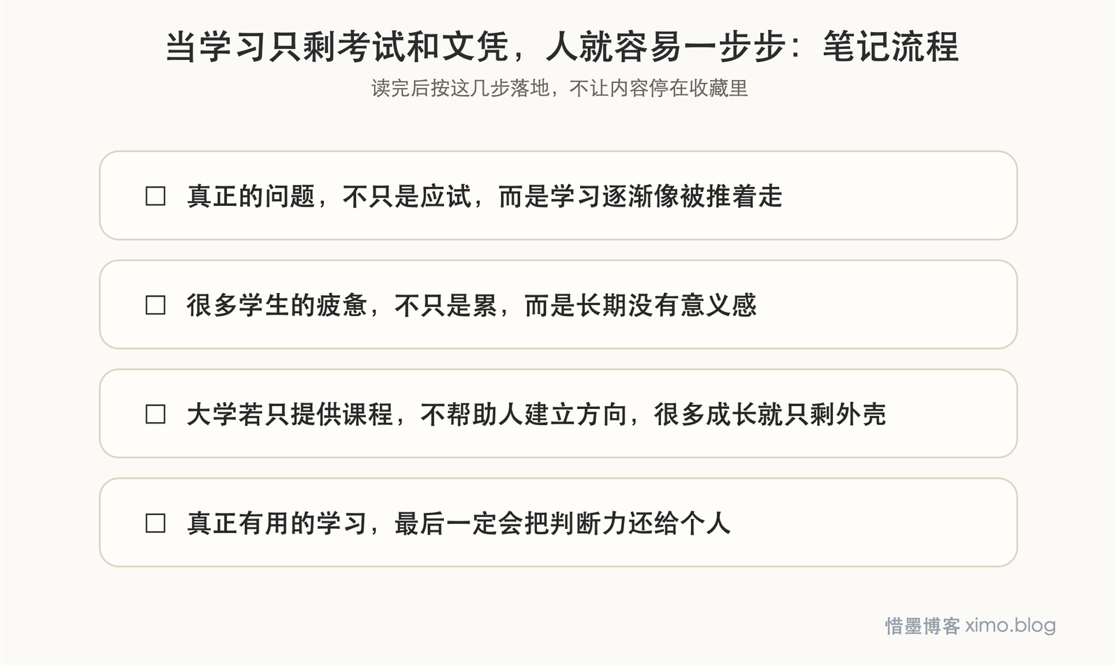 当学习只剩考试和文凭,人就容易一步步陷入“被学习” 笔记流程图