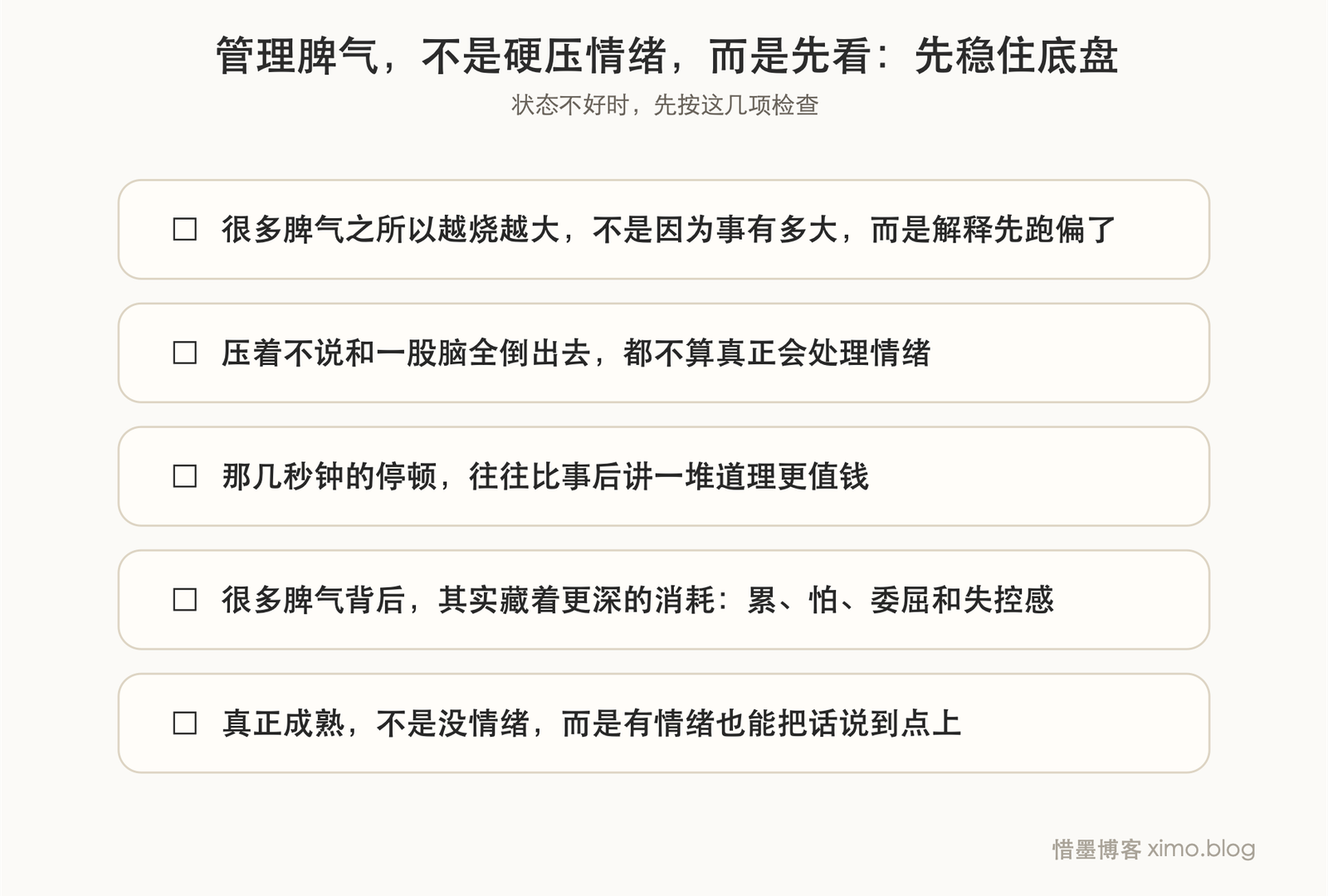 管理脾气,不是硬压情绪,而是先看清自己为什么被点燃 复原力清单