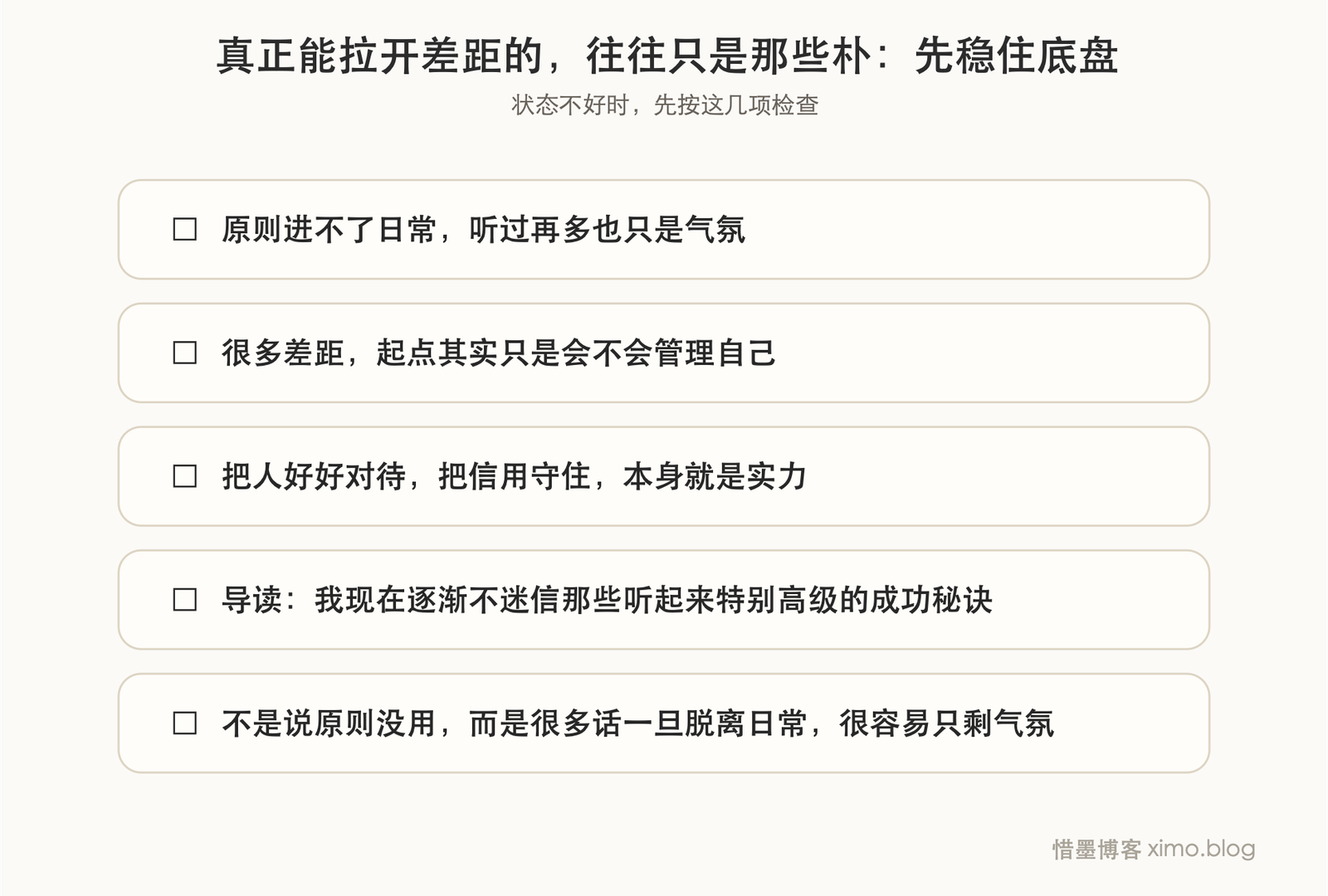真正能拉开差距的,往往只是那些朴素原则 复原力清单