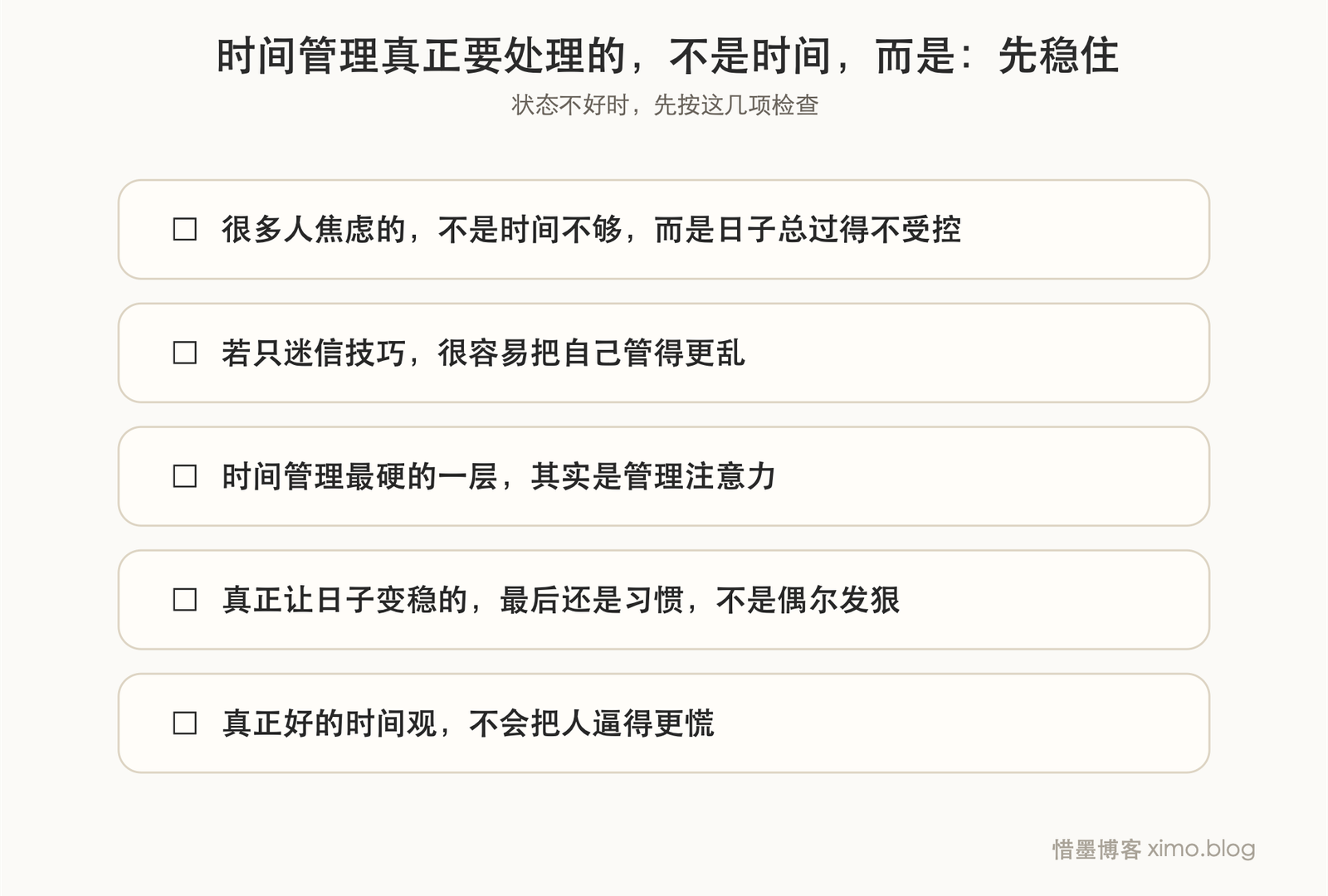 时间管理真正要处理的，不是时间，而是自己 复原力清单