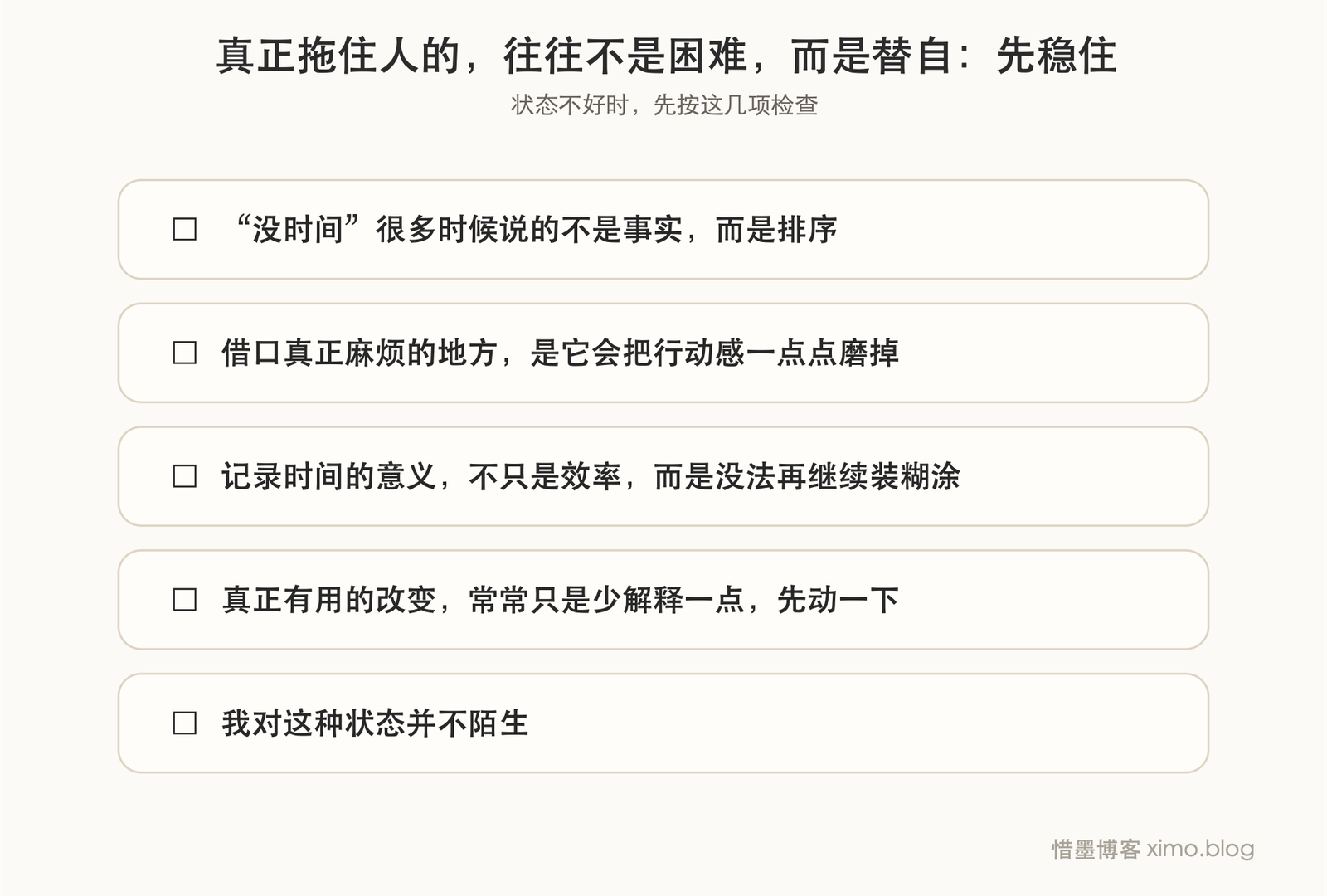 真正拖住人的,往往不是困难,而是替自己找理由 复原力清单