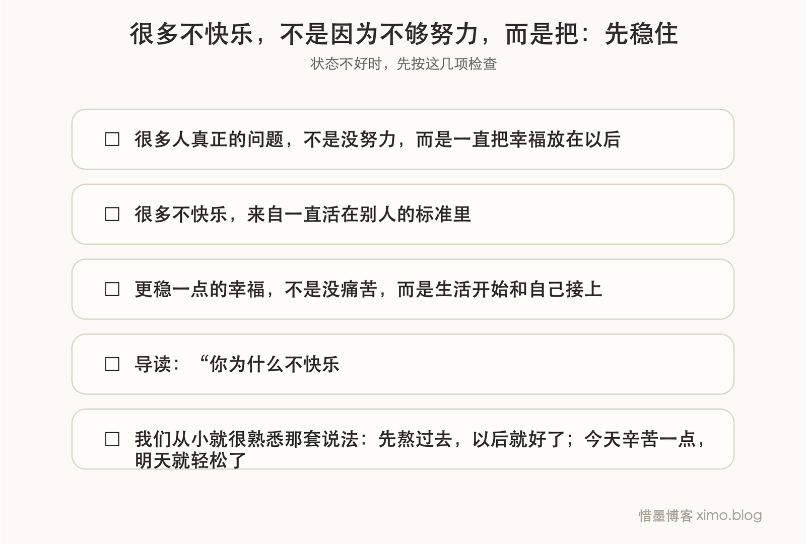 很多不快乐,不是因为不够努力,而是把成功误当成了幸福 复原力清单