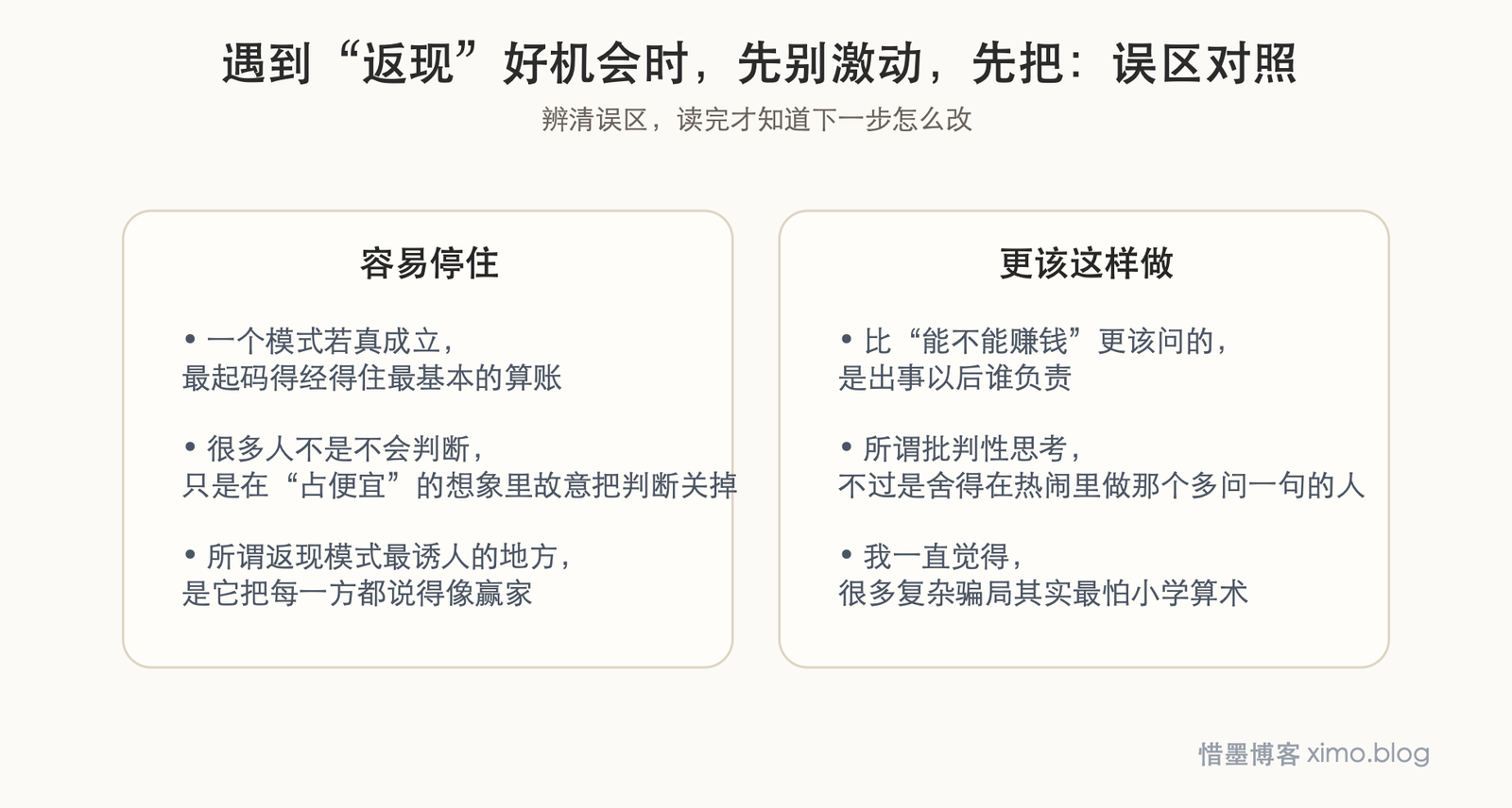 遇到“返现”好机会时,先别激动,先把账算明白 误区判断图